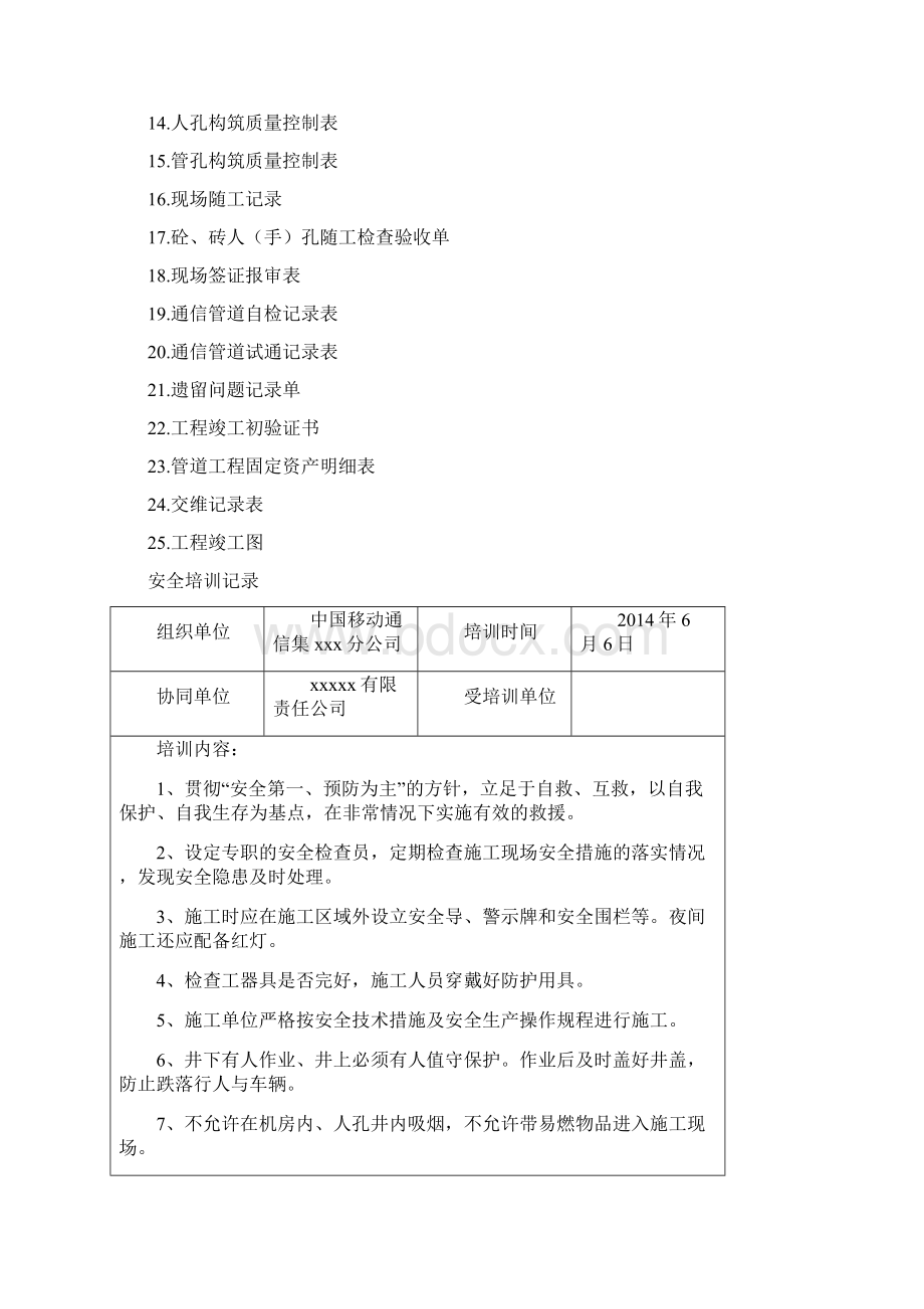 管道竣工文件模版重点讲义资料.docx_第2页