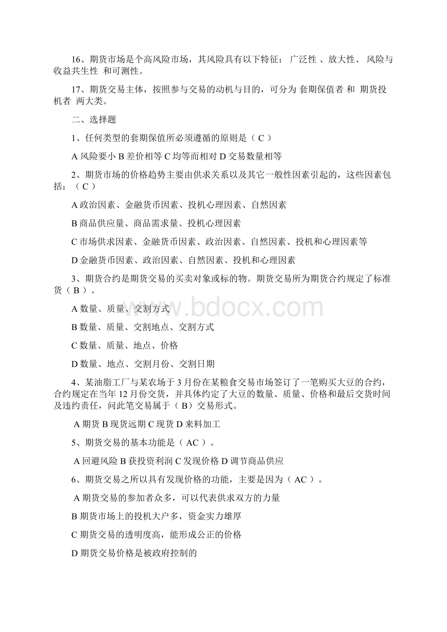 电大 期货交易实务作业题答案全复习参考题Word下载.docx_第2页