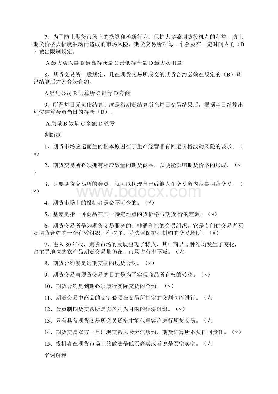 电大 期货交易实务作业题答案全复习参考题.docx_第3页