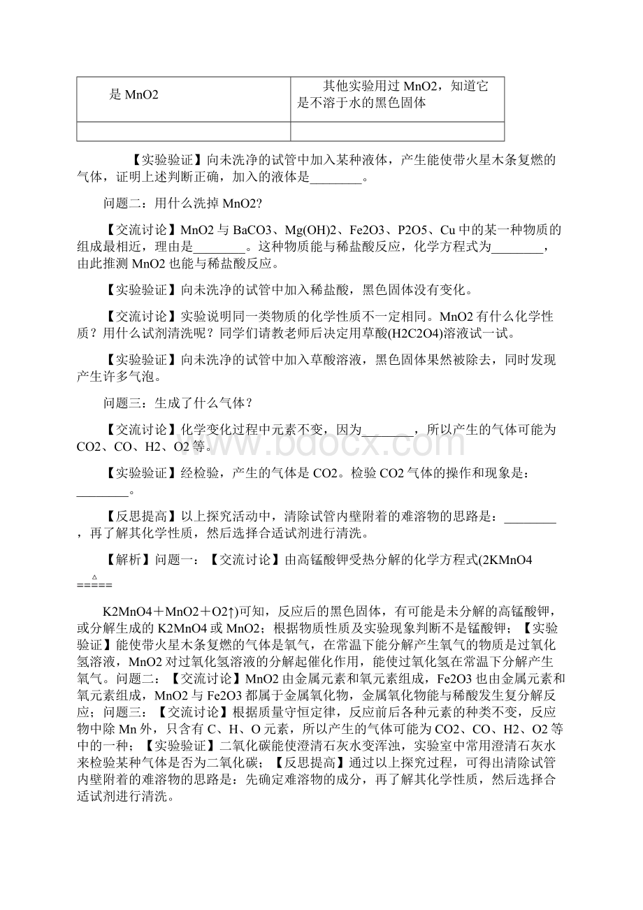 中考化学总复习重点题型突破篇专题8实验探究题精练练习.docx_第2页