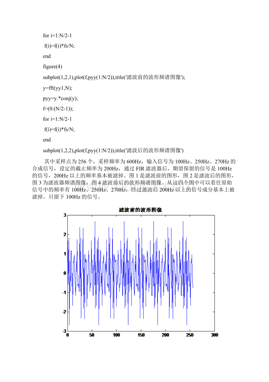 DSP与matlab联合设计FIR滤波器.docx_第3页