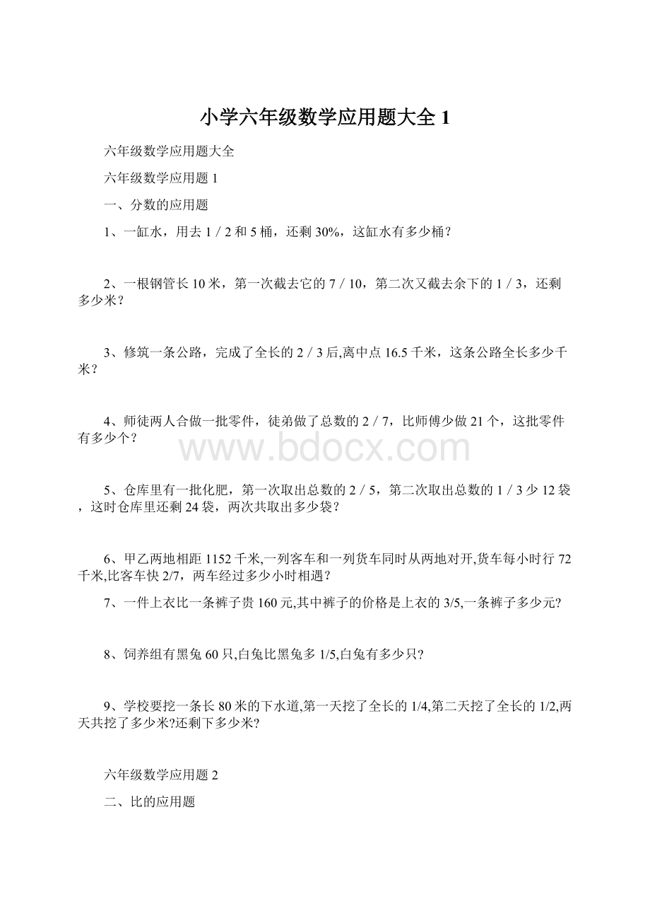 小学六年级数学应用题大全1文档格式.docx