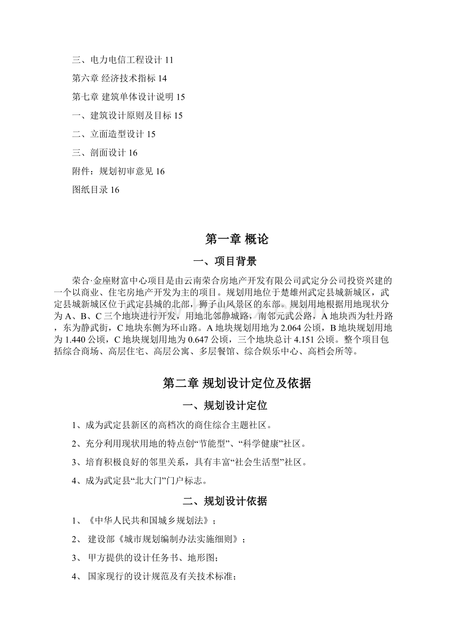 荣合金座规划设计Word格式.docx_第2页