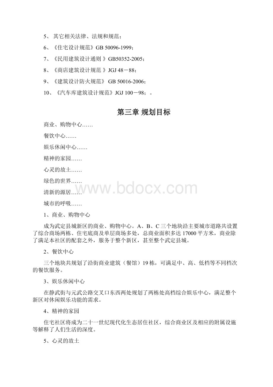 荣合金座规划设计.docx_第3页