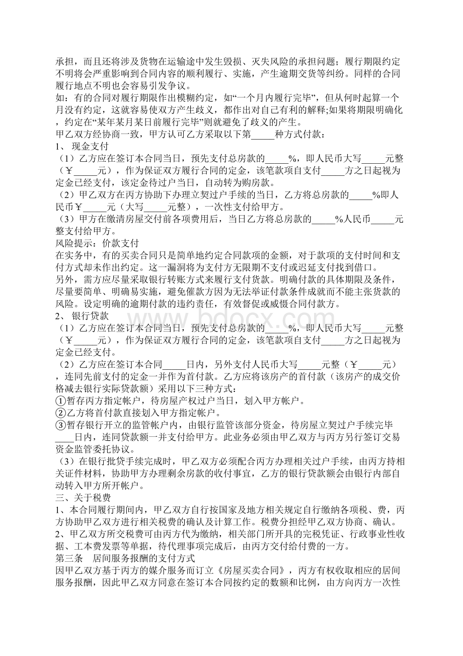 不动产买卖合同范本最新Word文档格式.docx_第2页