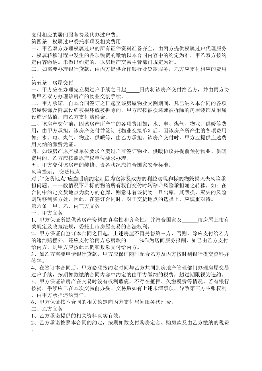 不动产买卖合同范本最新.docx_第3页