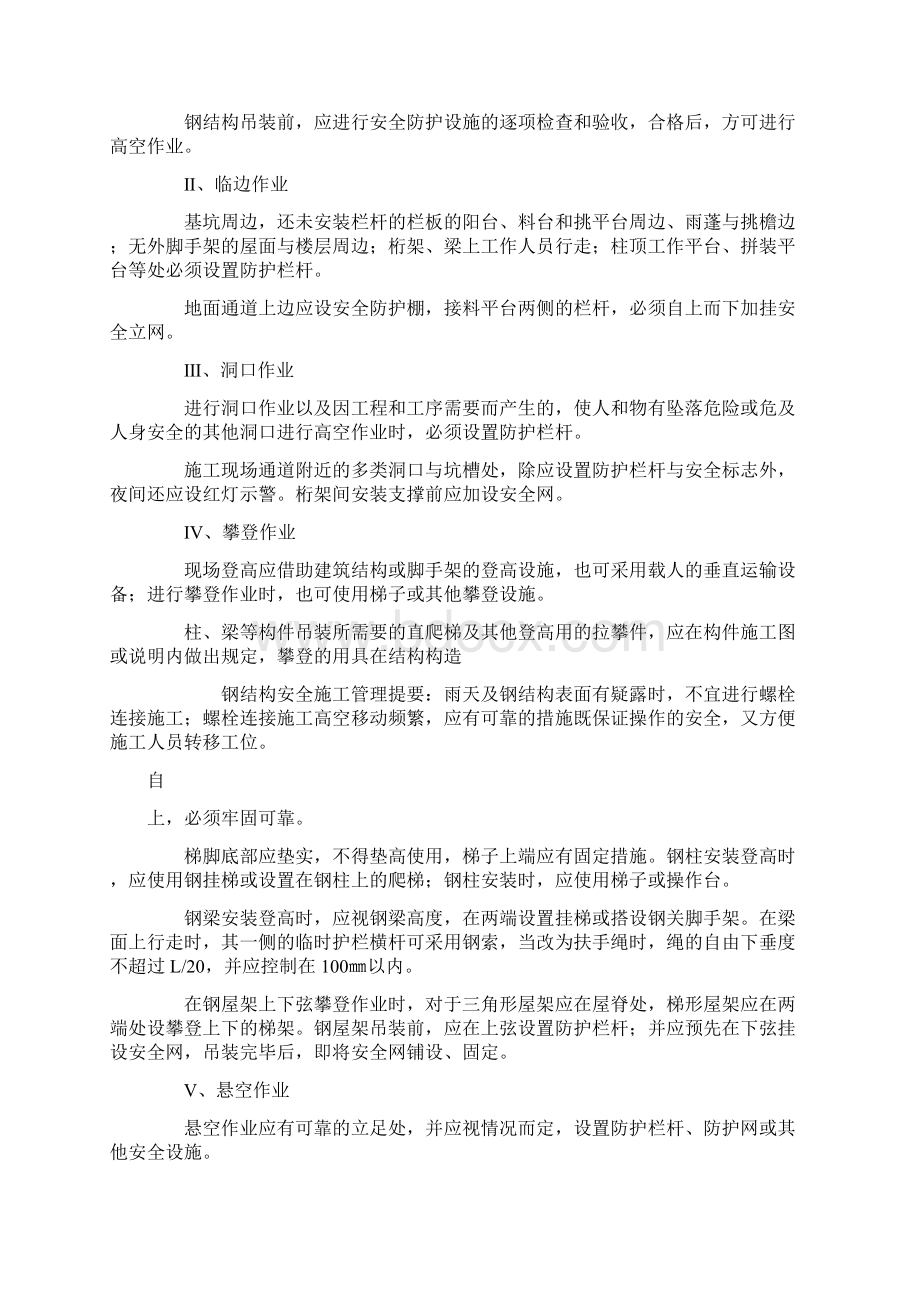 钢结构安全施工管理.docx_第3页