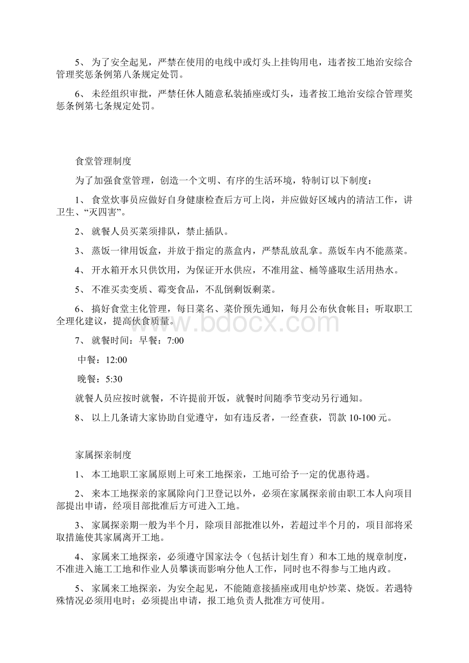 建筑工地生活区管理系统规章制度.docx_第3页