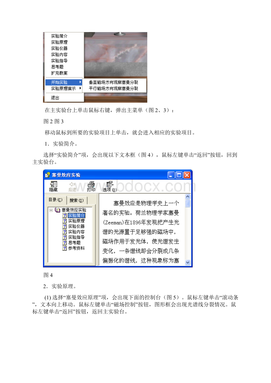 大学物理实验Word下载.docx_第2页