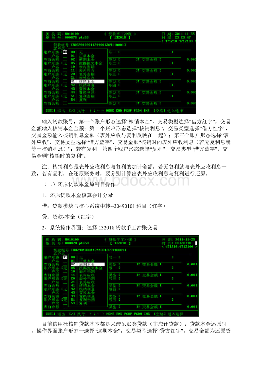 各行流程管理贷款核销业务还原原贷款业务的操作流程Word文件下载.docx_第2页