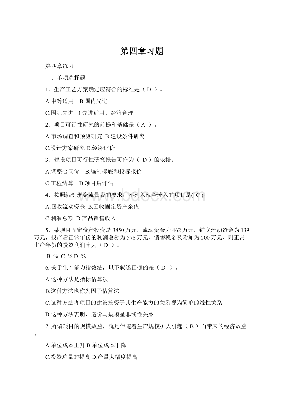 第四章习题.docx_第1页