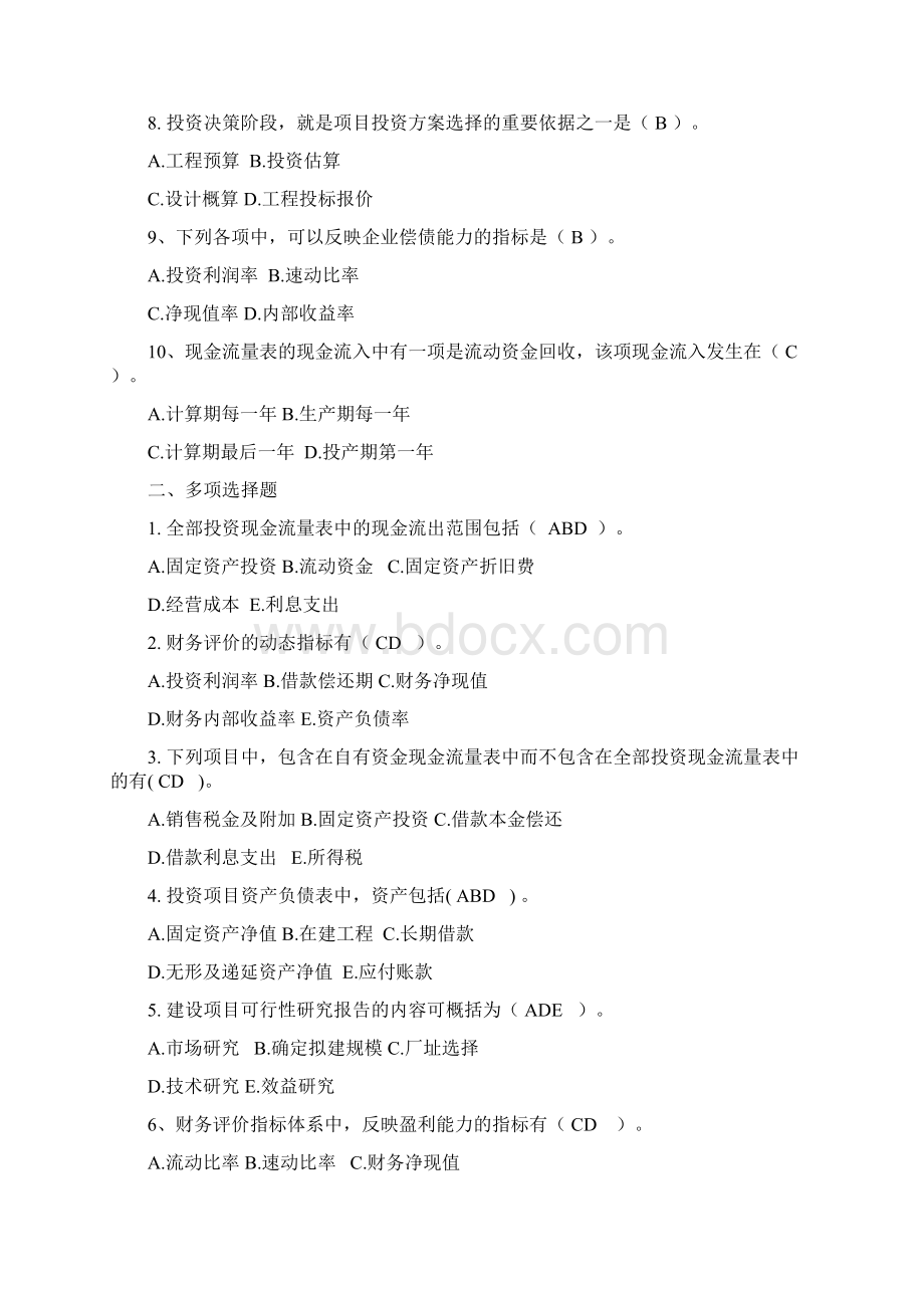 第四章习题.docx_第2页