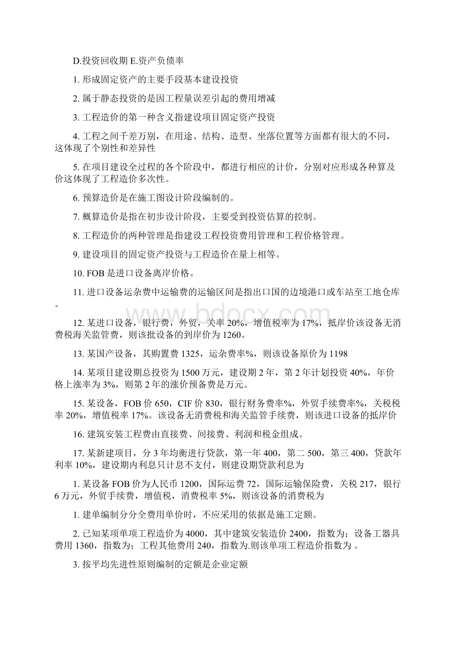 第四章习题.docx_第3页