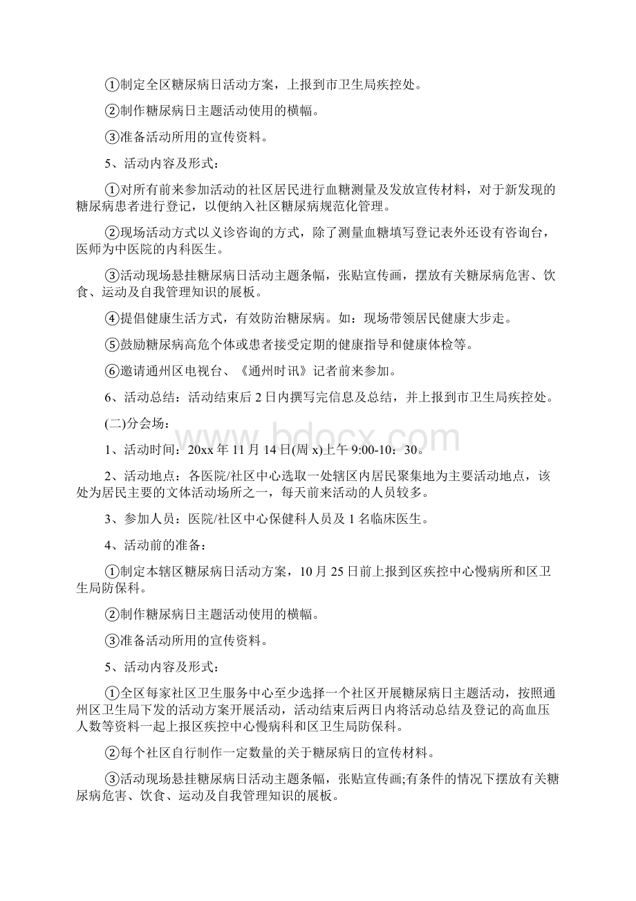 最新1114世界糖尿病日活动策划书一览精品资料.docx_第2页