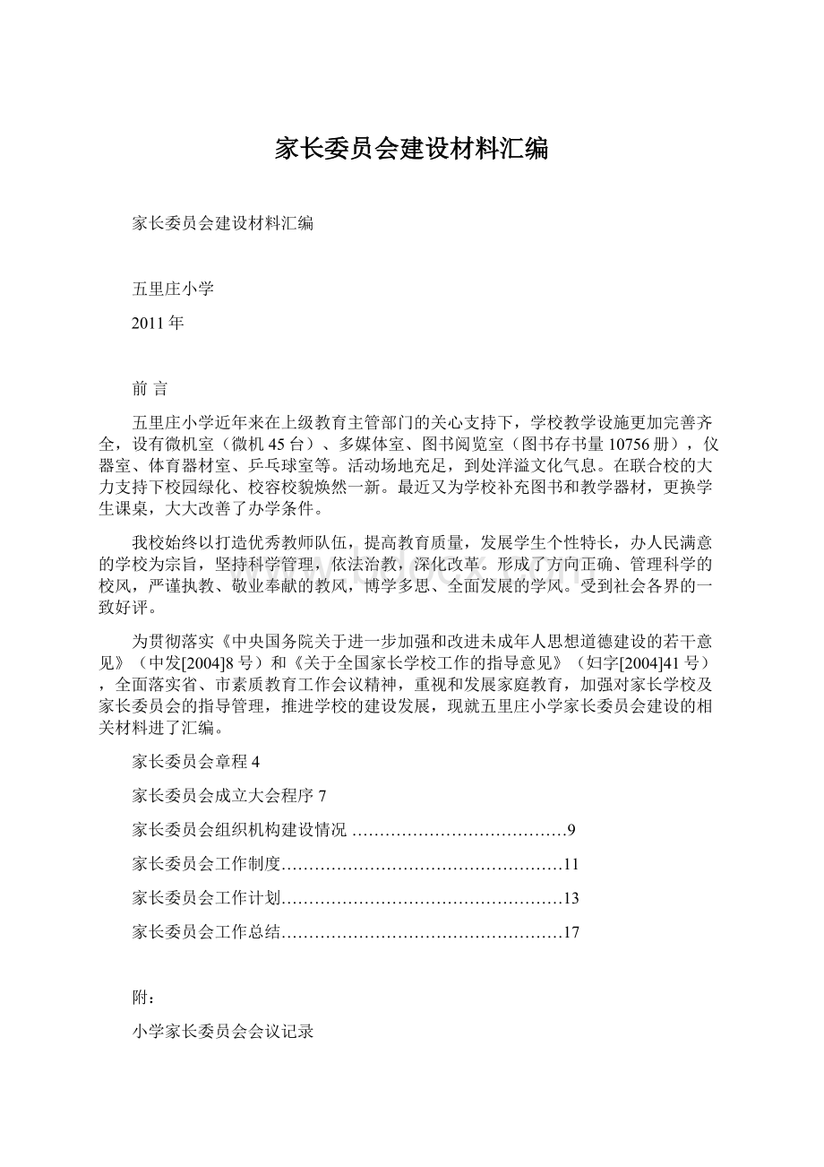 家长委员会建设材料汇编.docx_第1页