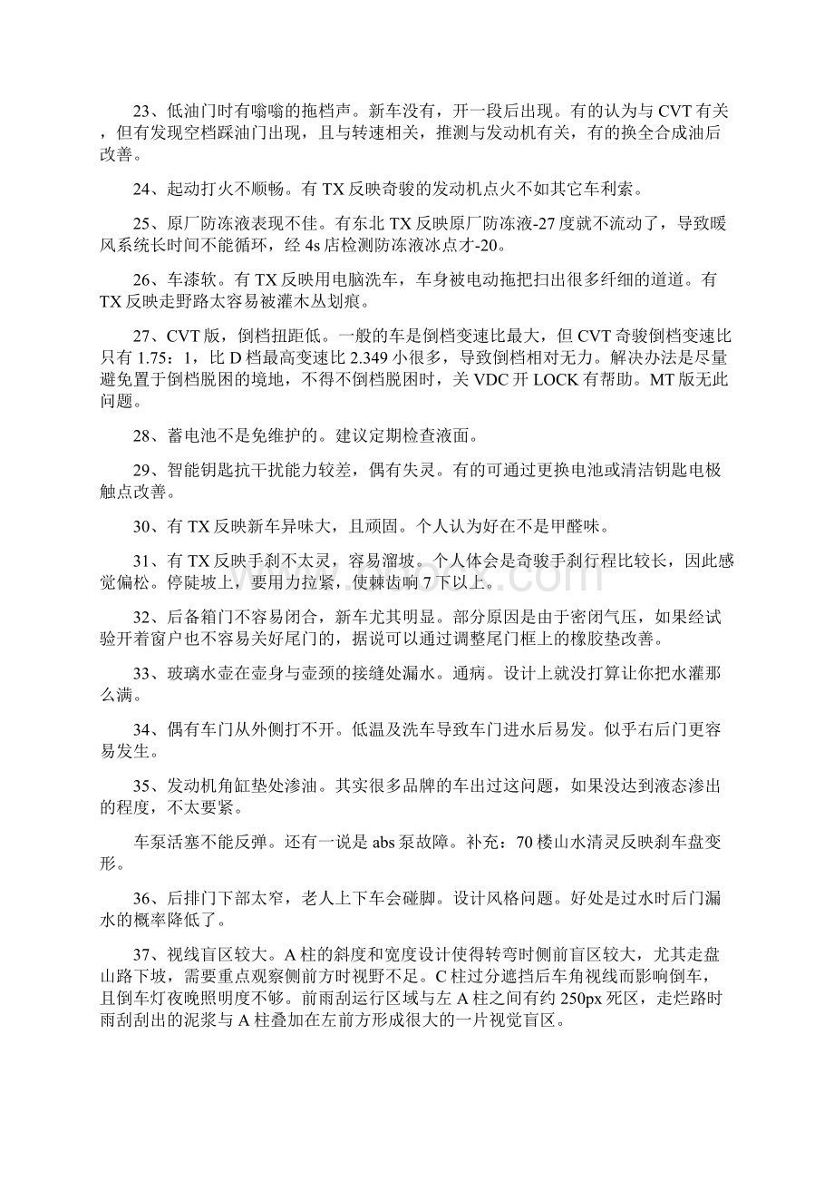 奇骏常见问题汇总Word文档下载推荐.docx_第3页