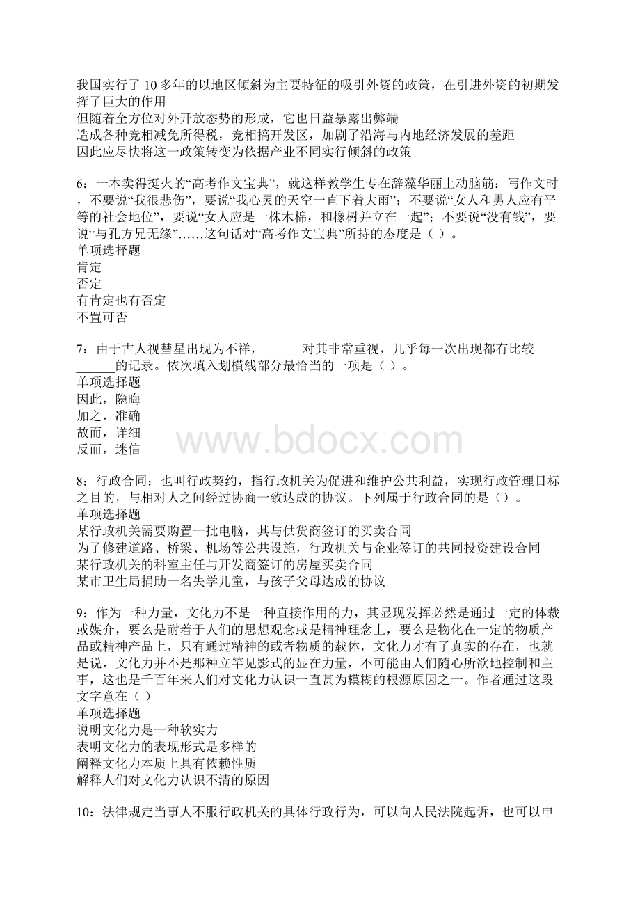 顺义事业单位招聘考试真题及答案解析卷1.docx_第2页