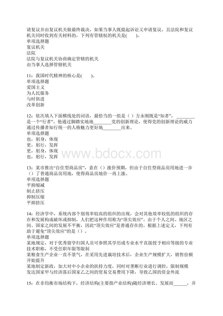 顺义事业单位招聘考试真题及答案解析卷1.docx_第3页