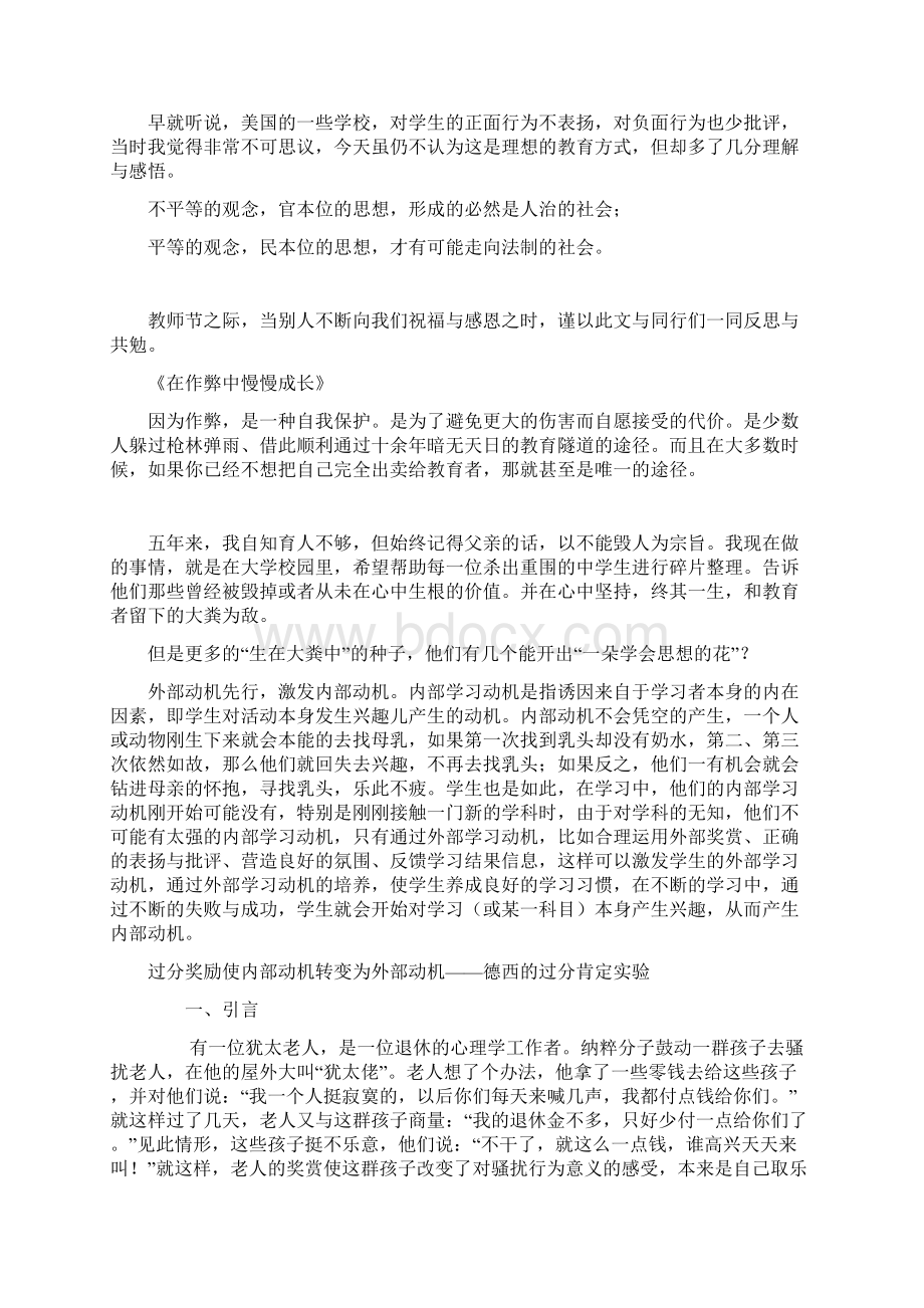 教育方法探讨.docx_第2页