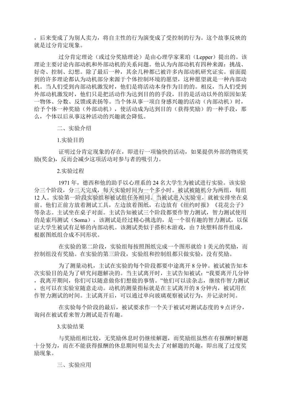 教育方法探讨.docx_第3页