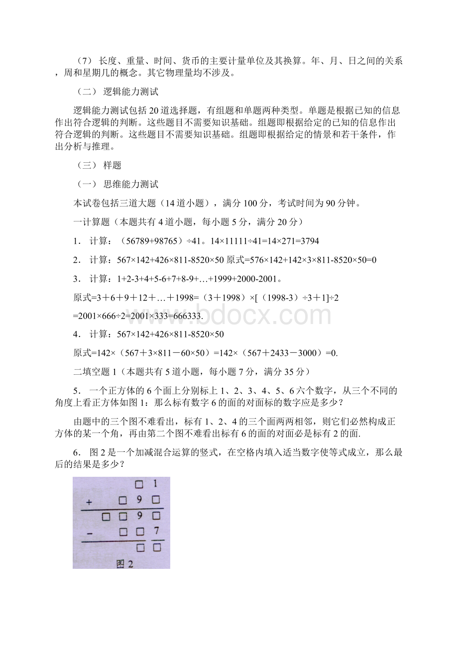 中国移动校园招聘笔试题.docx_第3页