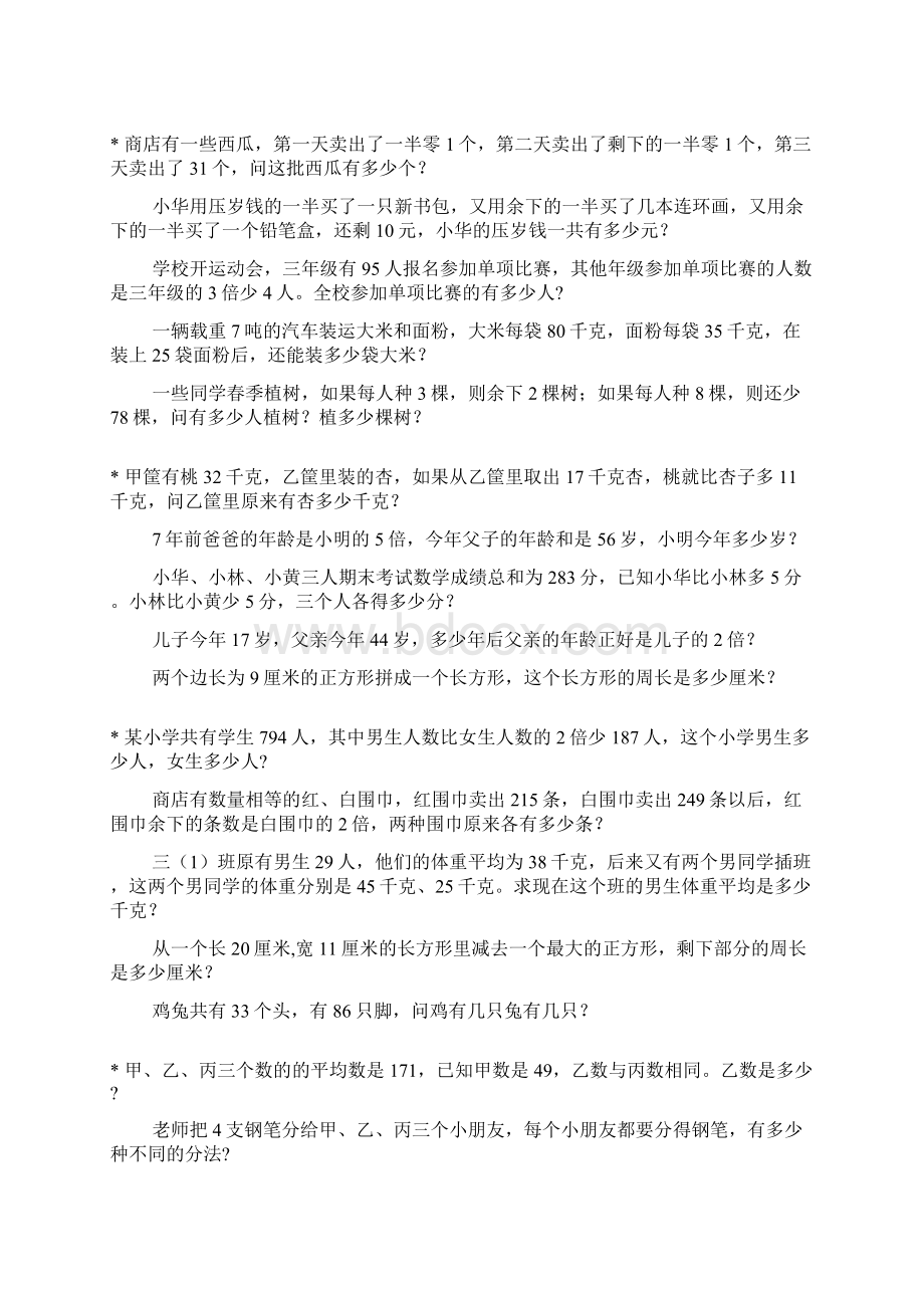 三年级数学奥数题综合练习题大全46文档格式.docx_第3页