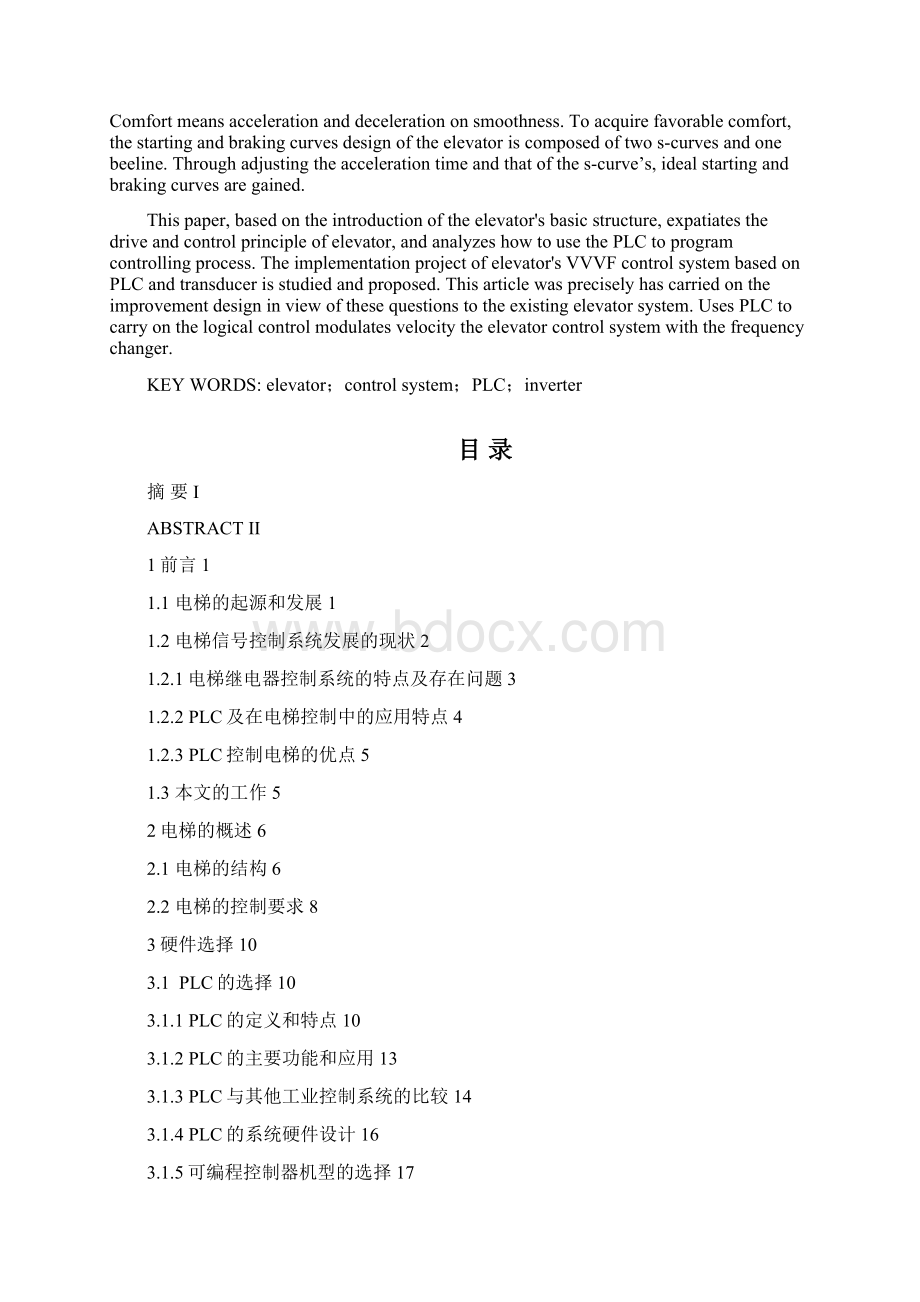 plc控制电梯论文Word文档下载推荐.docx_第2页