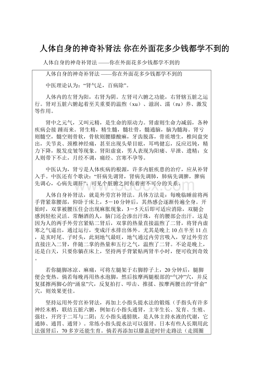 人体自身的神奇补肾法 你在外面花多少钱都学不到的.docx