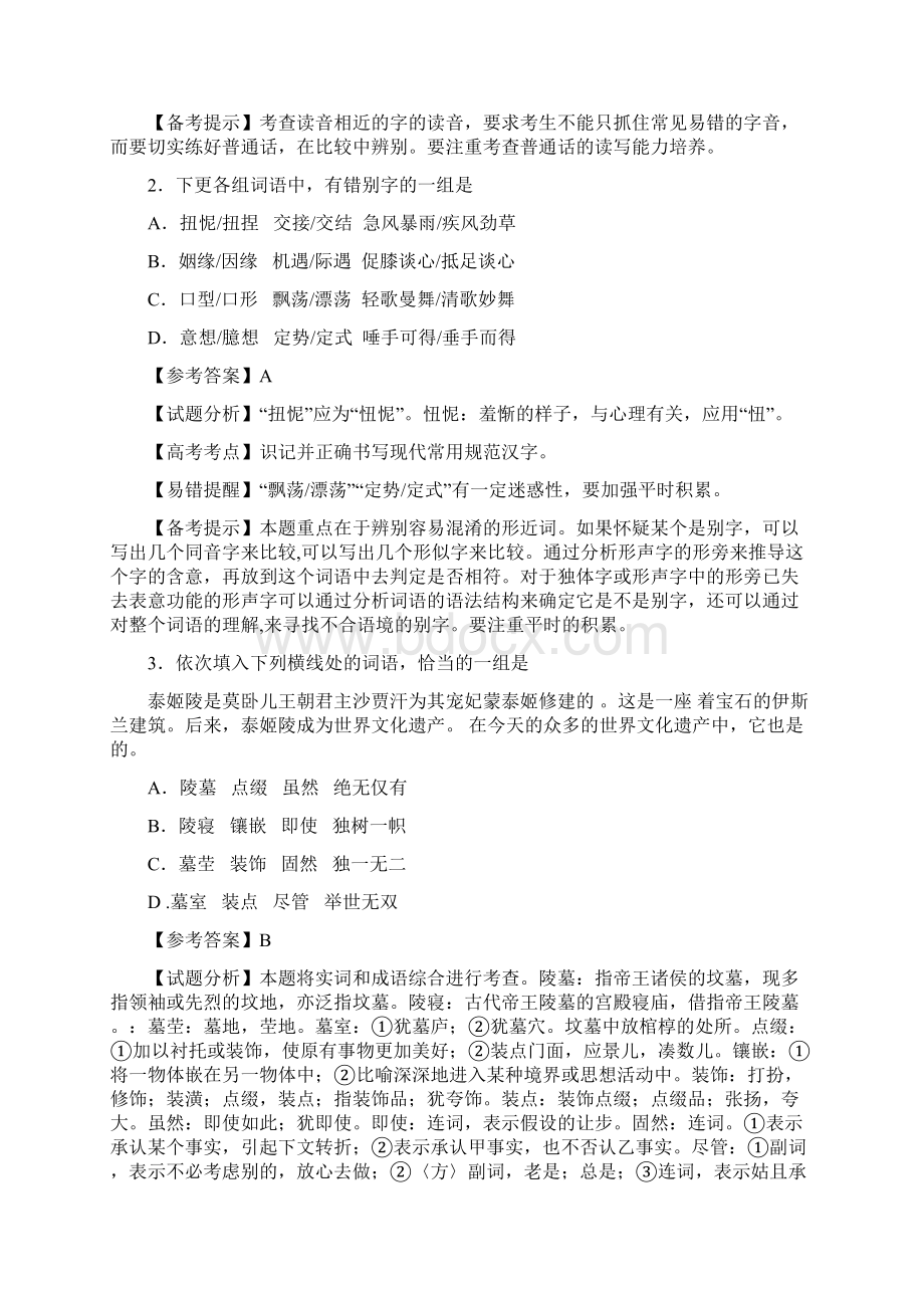 全国湖北高考语文试题及答案.docx_第2页