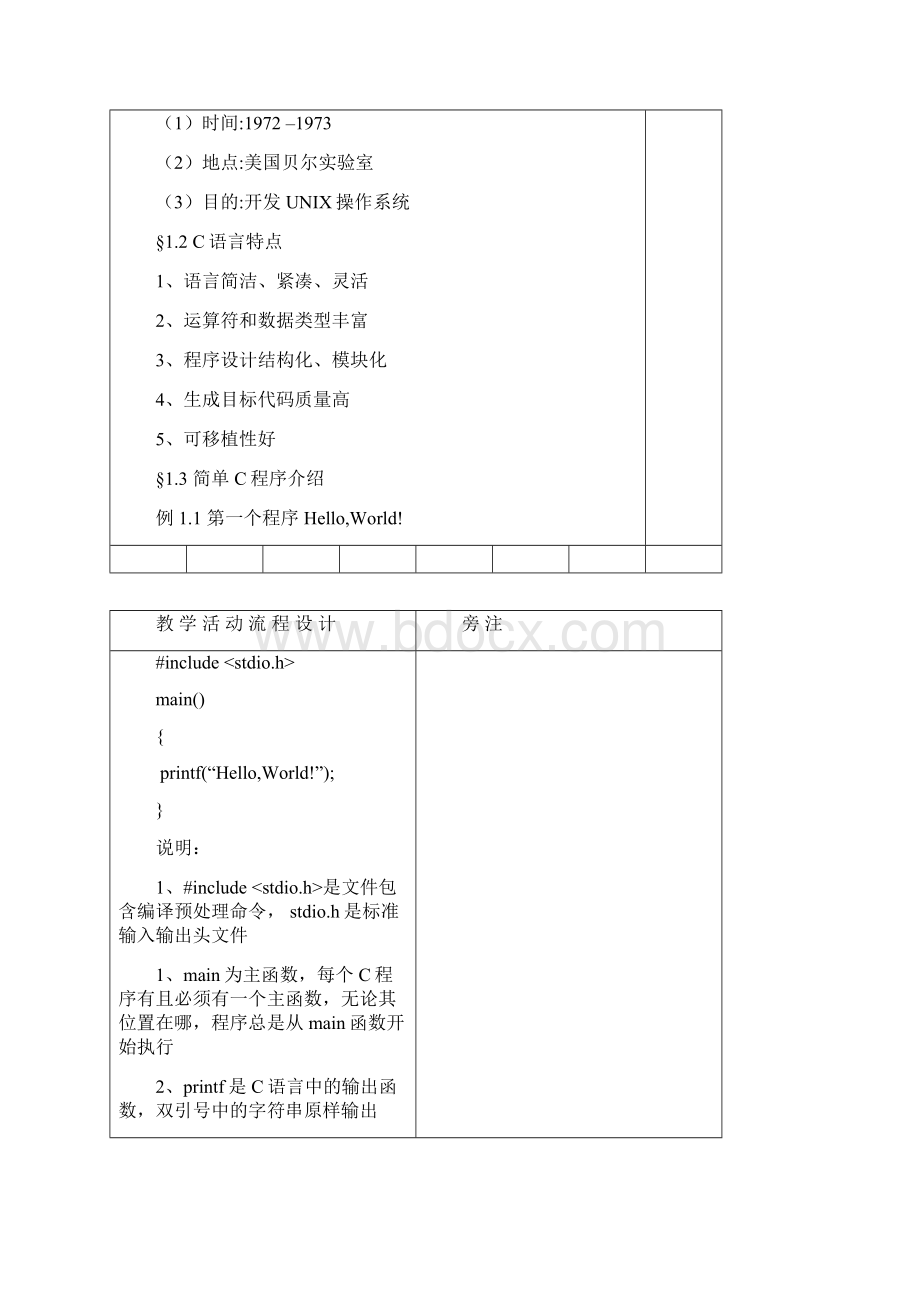 中职学校c语言电子教案.docx_第2页