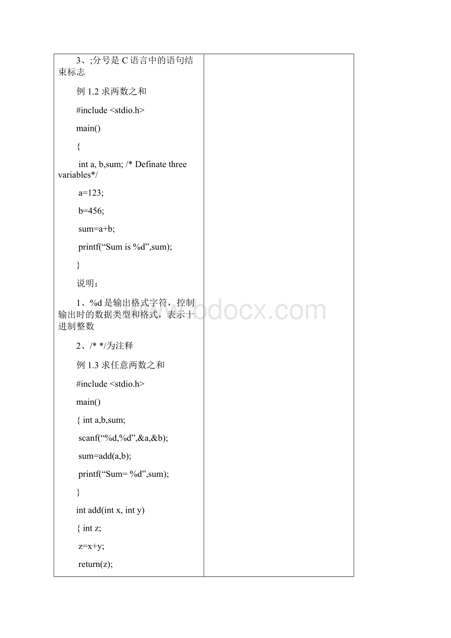 中职学校c语言电子教案.docx_第3页