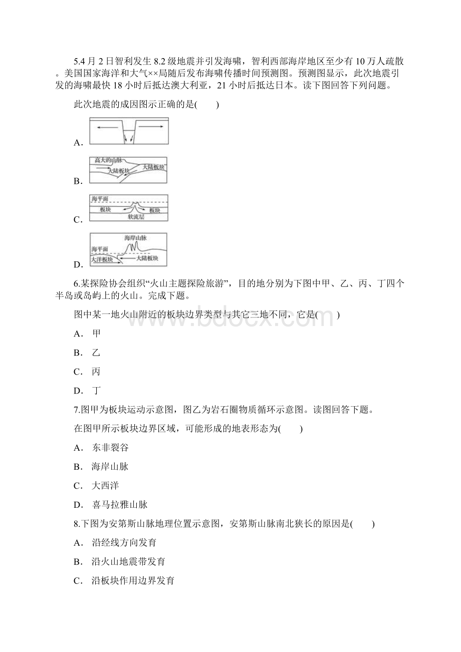 高考地理一轮复习精选对点训练内力作用对地表形态的影响.docx_第2页