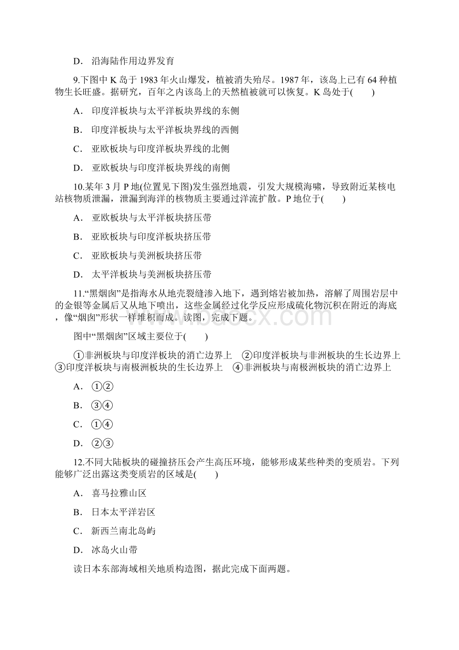 高考地理一轮复习精选对点训练内力作用对地表形态的影响.docx_第3页