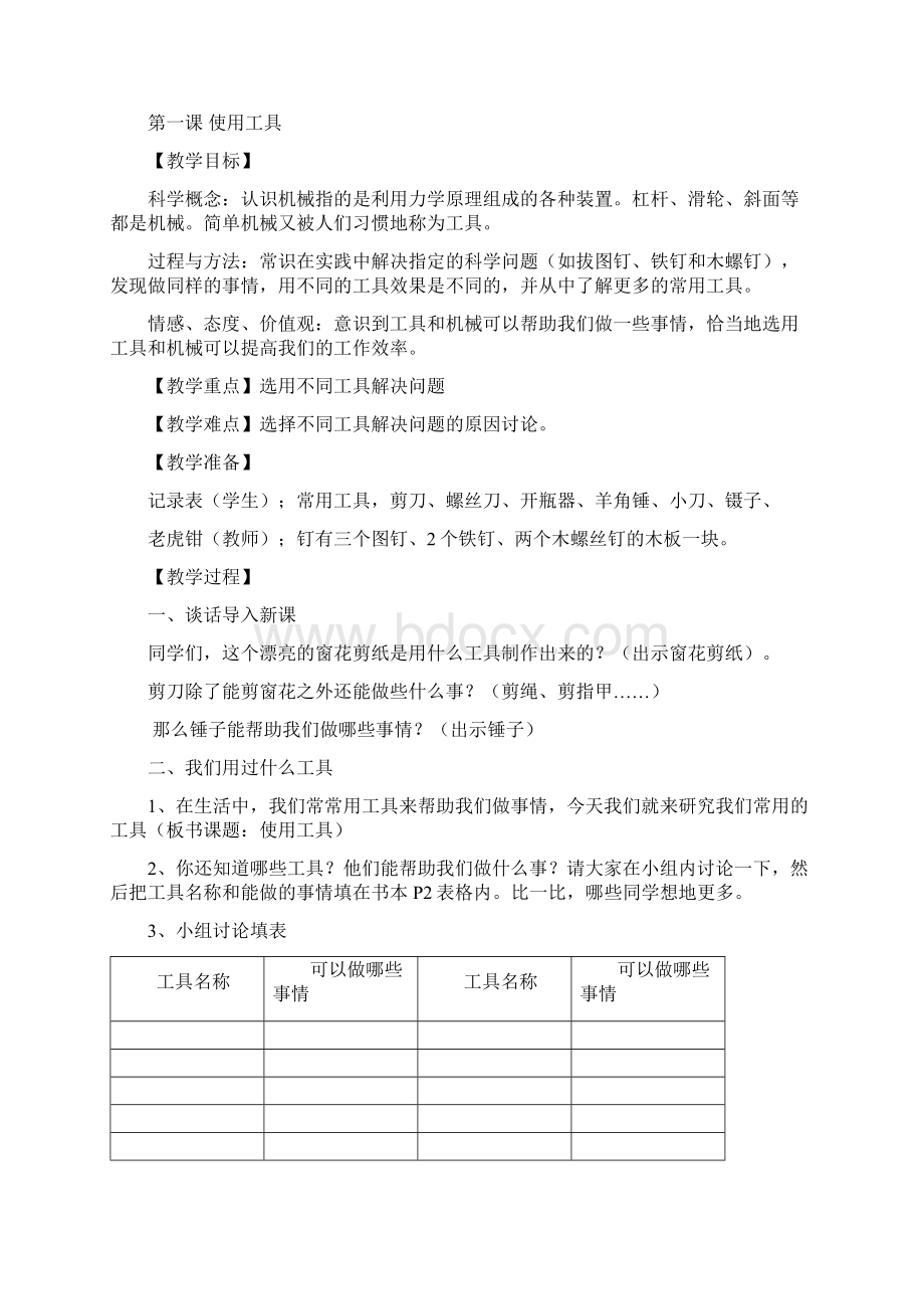 新教科版科学小学六年级上册教案doc.docx_第3页