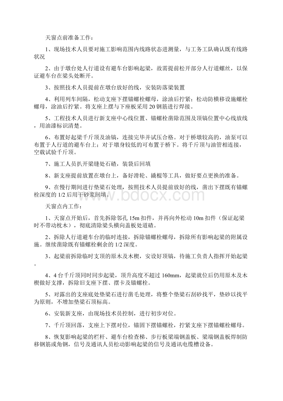 桥梁病害整治方案.docx_第3页