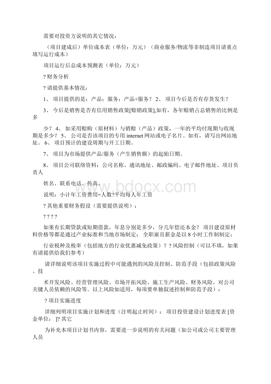 项目计划书总结Word文件下载.docx_第3页