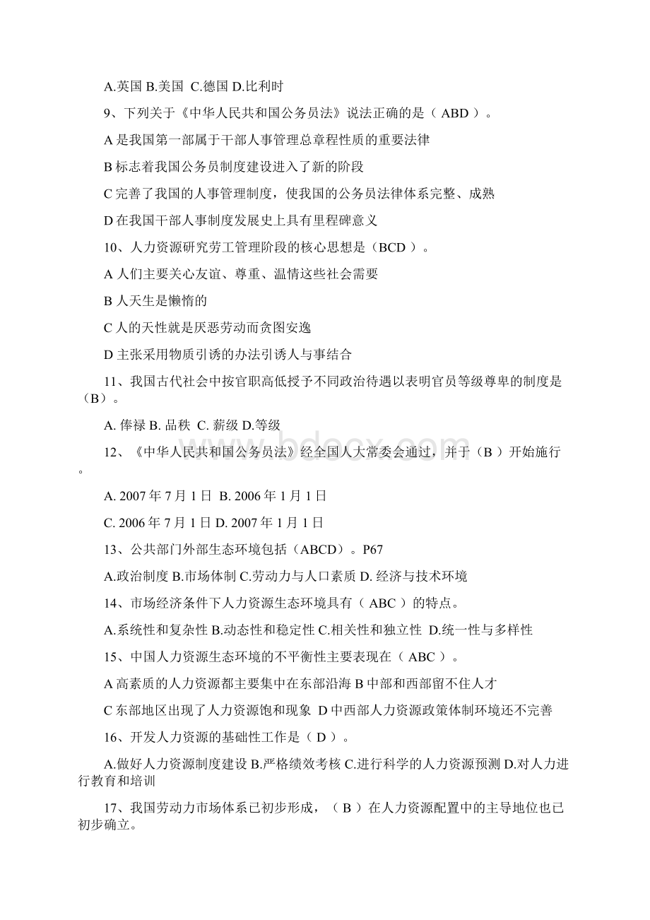 重点行管本公共部门人力资源管理复习资料.docx_第2页