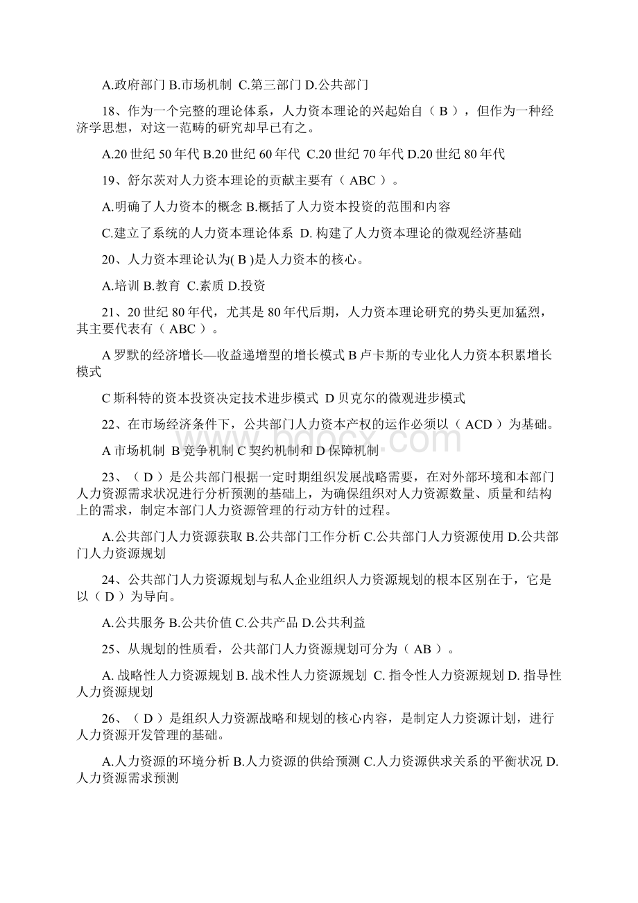 重点行管本公共部门人力资源管理复习资料.docx_第3页