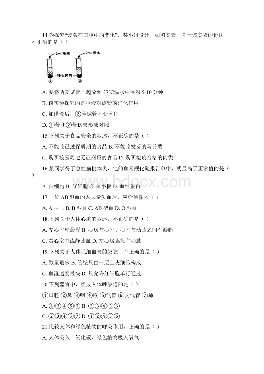 精品解析云南省中考生物学试题原卷版.docx_第3页