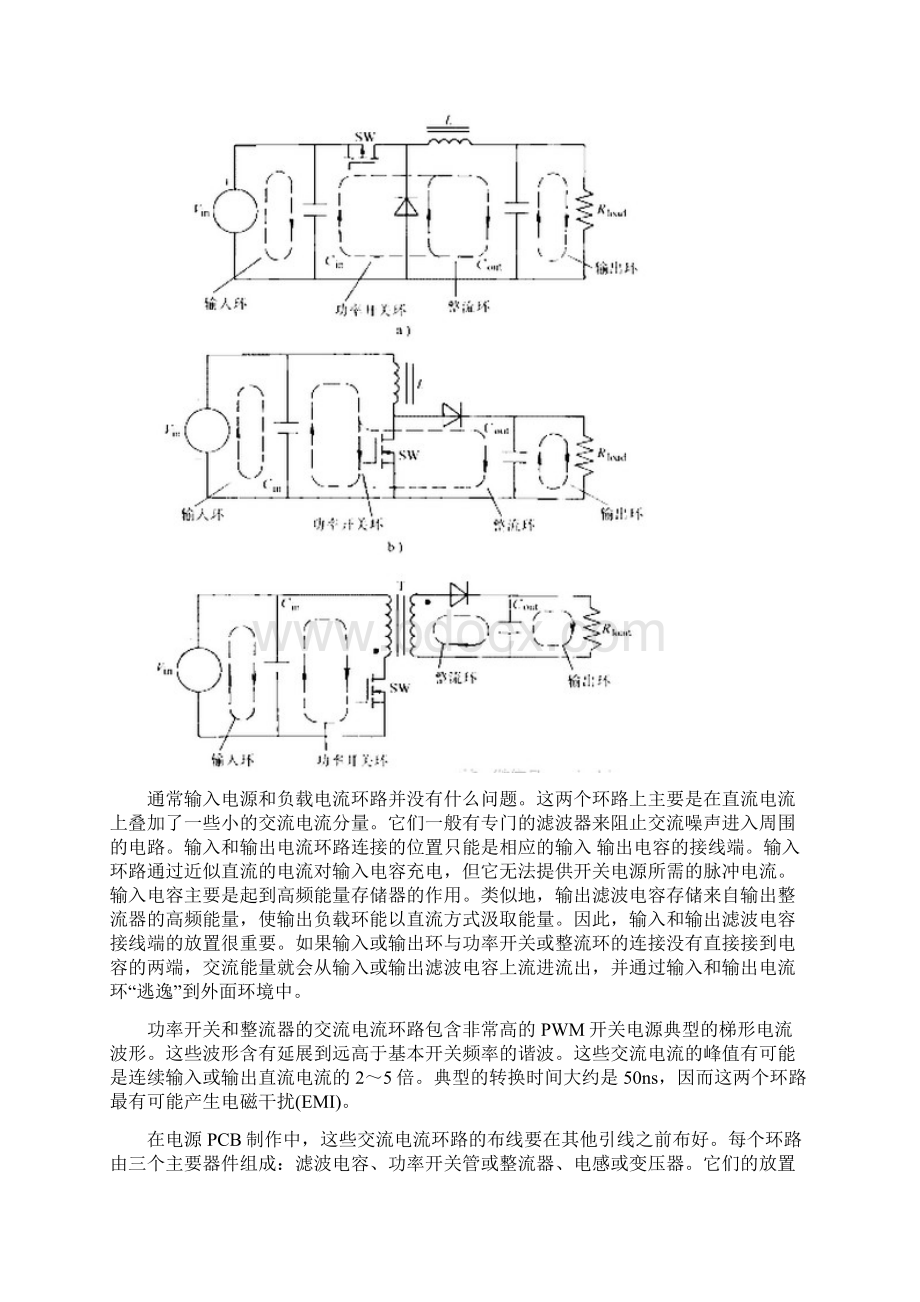 开关电源PCB设计实例.docx_第2页