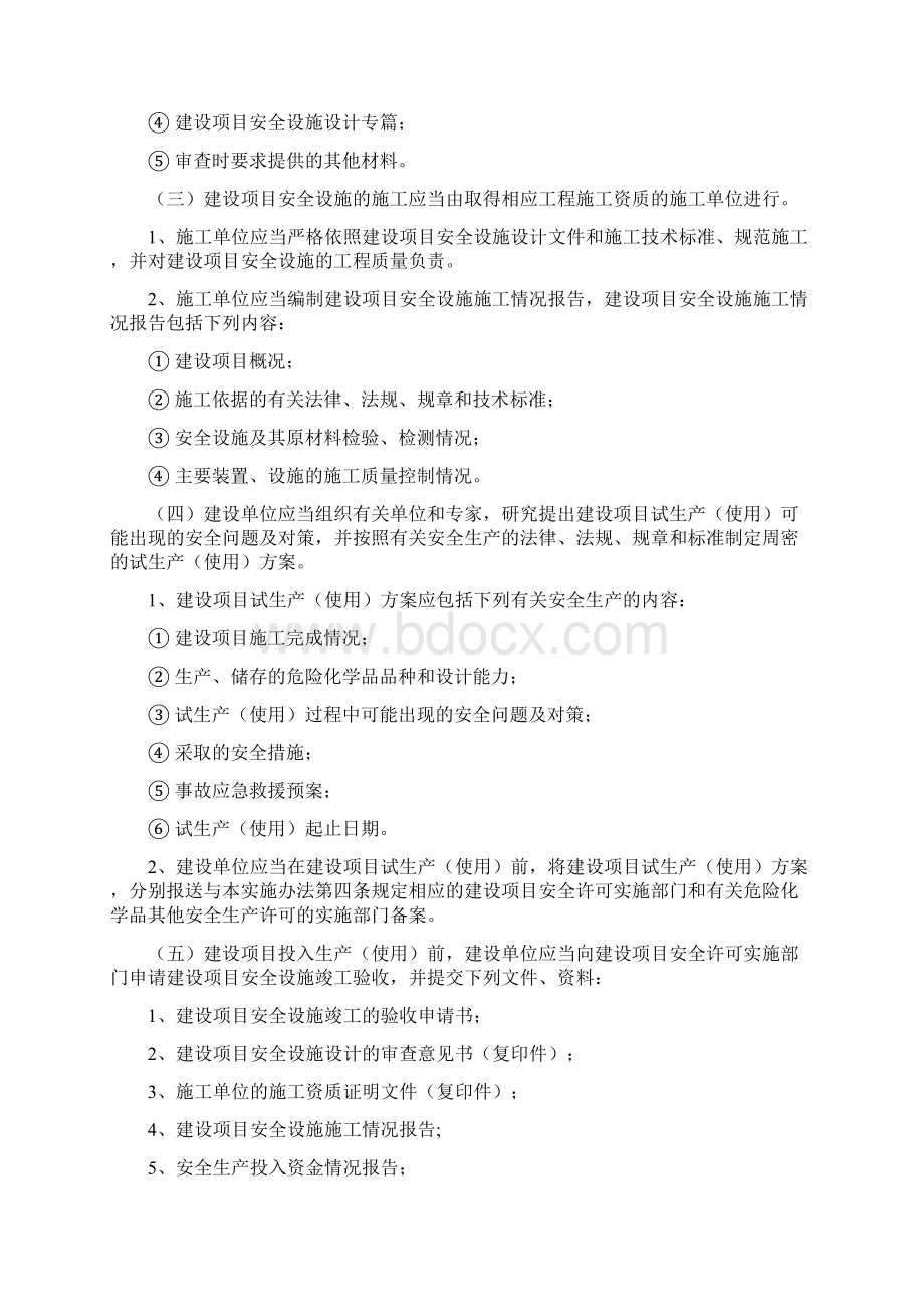 安全生产的三同时管理制度.docx_第3页