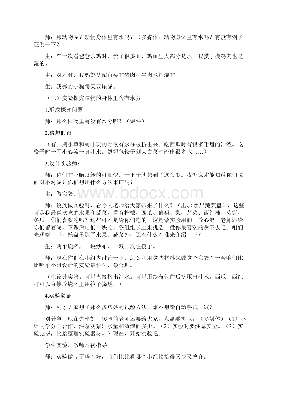 1生命与水课堂实录Word下载.docx_第3页