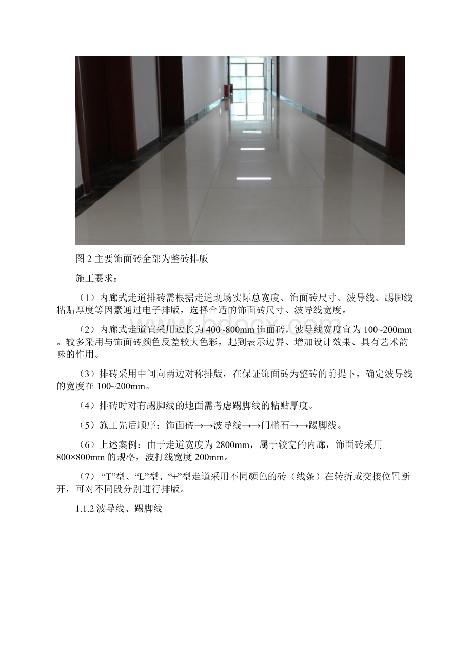 房建装饰装修工程施工工艺标准修改版Word文档下载推荐.docx_第3页