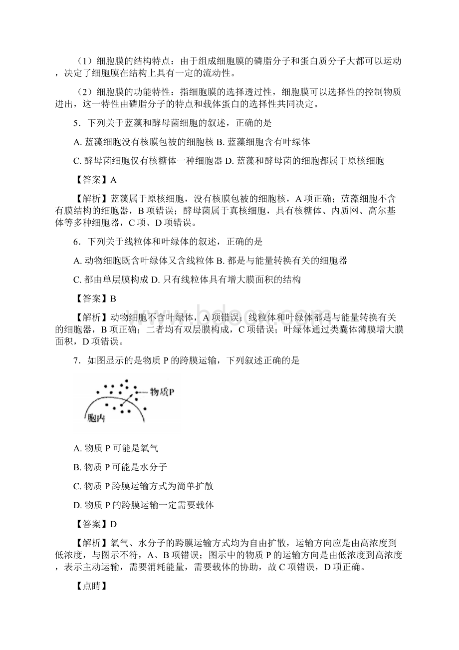 高中学业水平测试生物试题Word文档下载推荐.docx_第2页