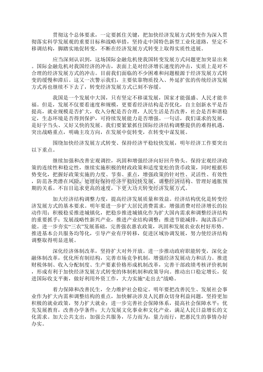 人民日报社论Word文件下载.docx_第3页