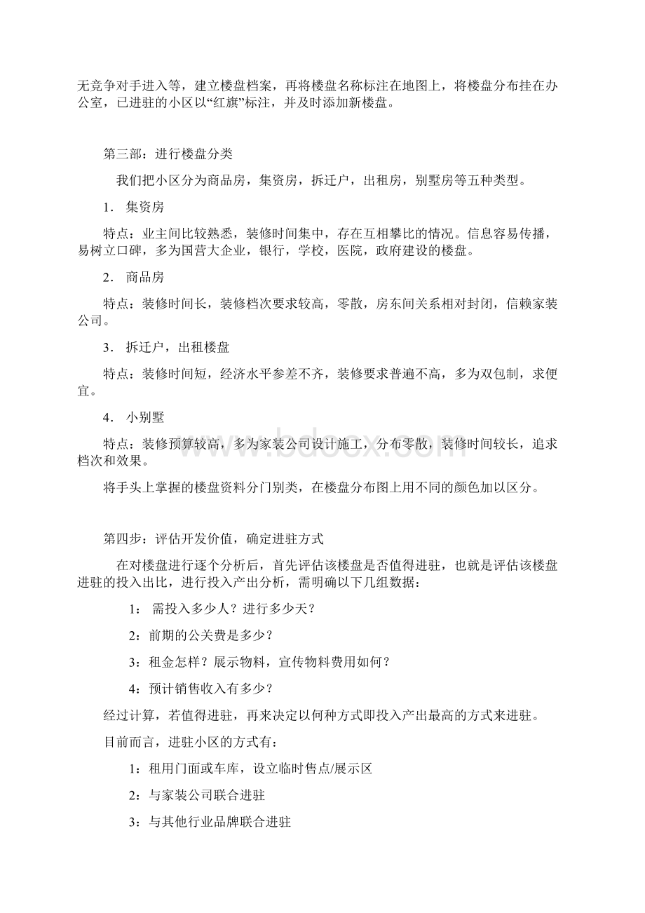 小区营销技巧和方法步步为赢.docx_第2页