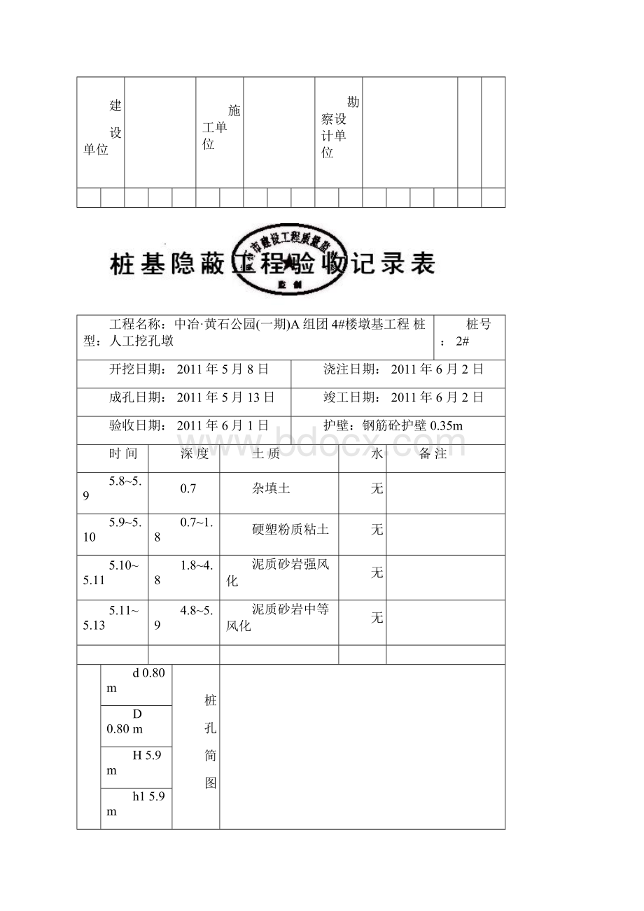 桩基隐蔽工程验收记录簿表.docx_第2页