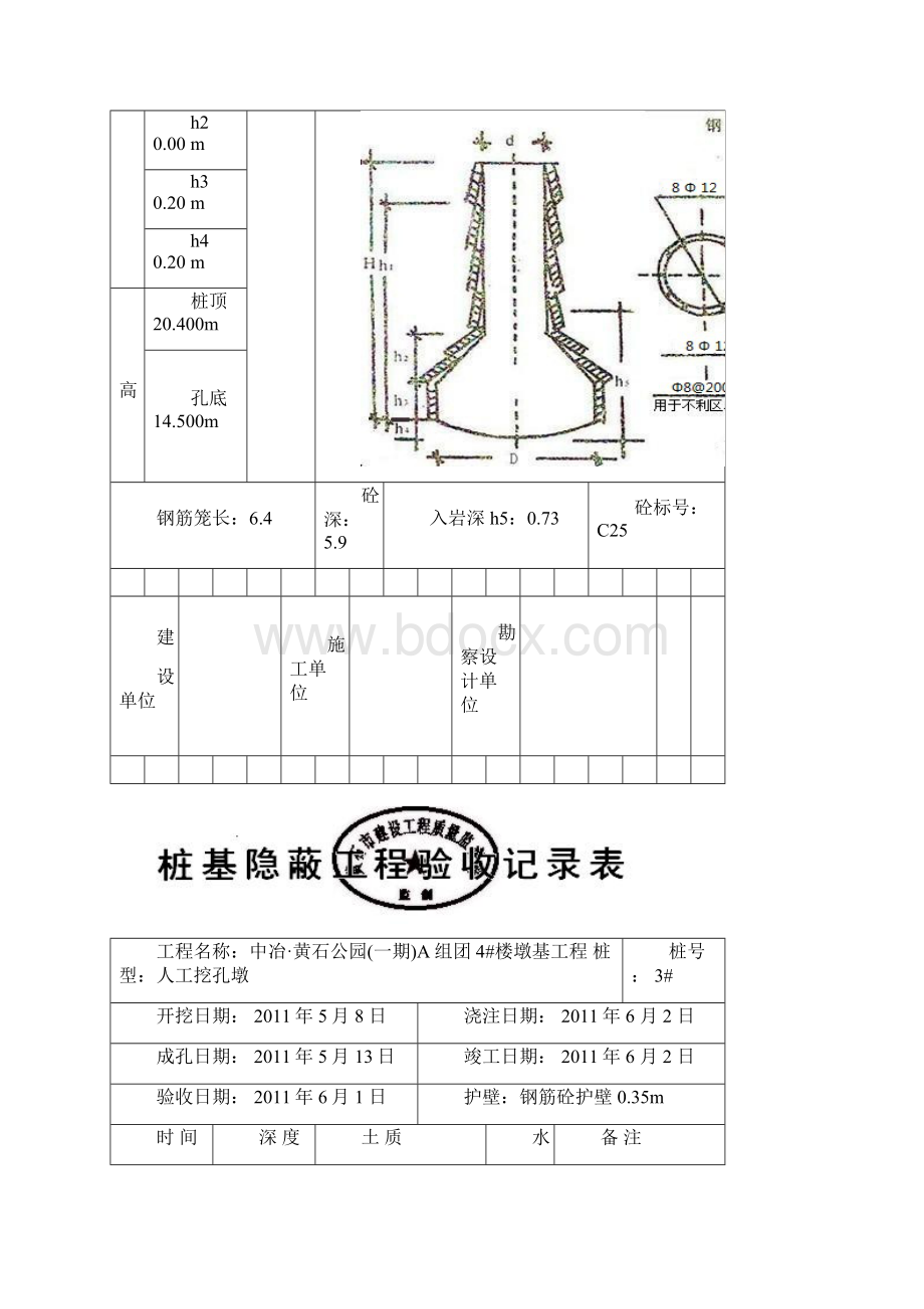 桩基隐蔽工程验收记录簿表.docx_第3页