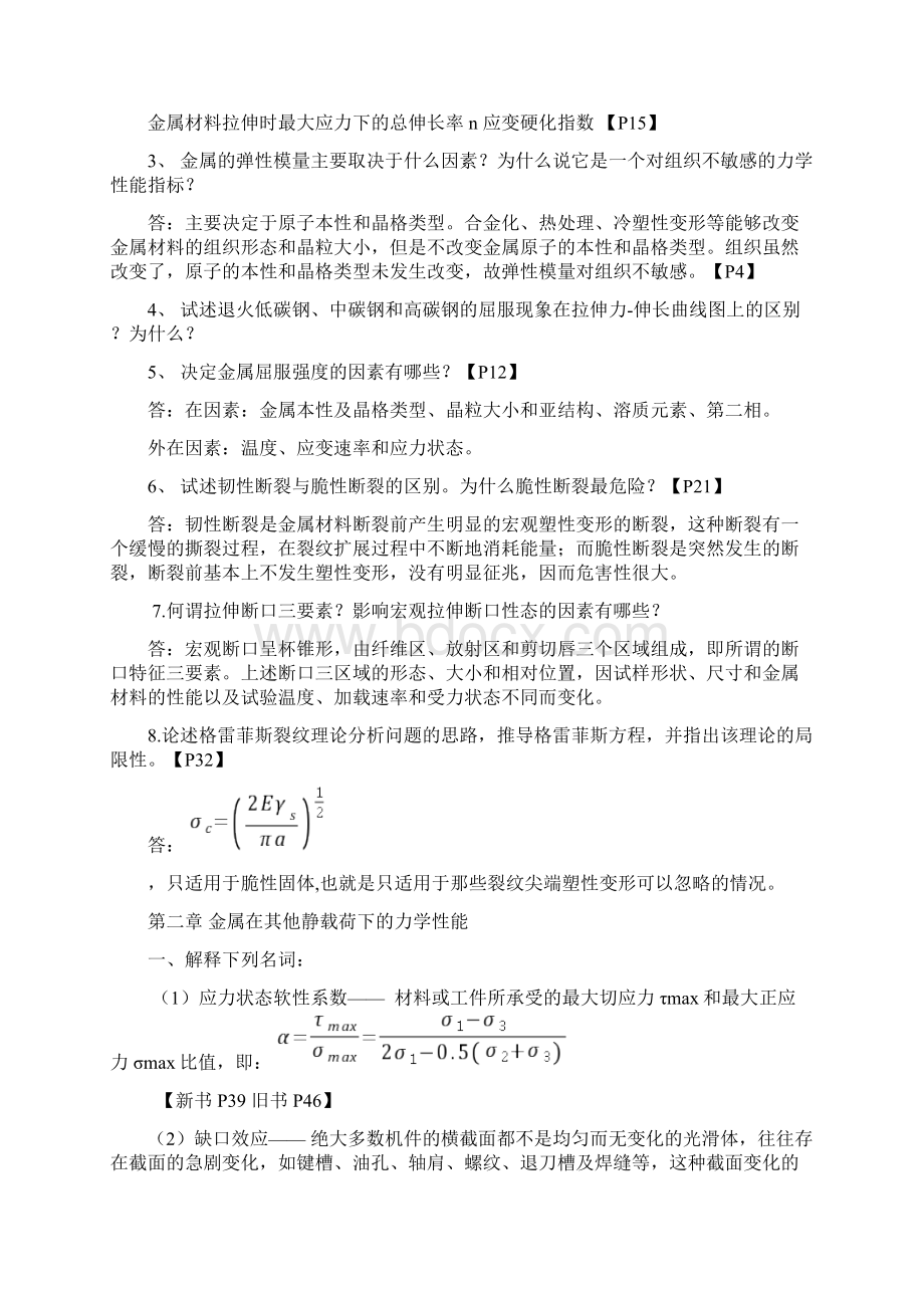 工程材料力学性能第2版课后习题答案.docx_第2页