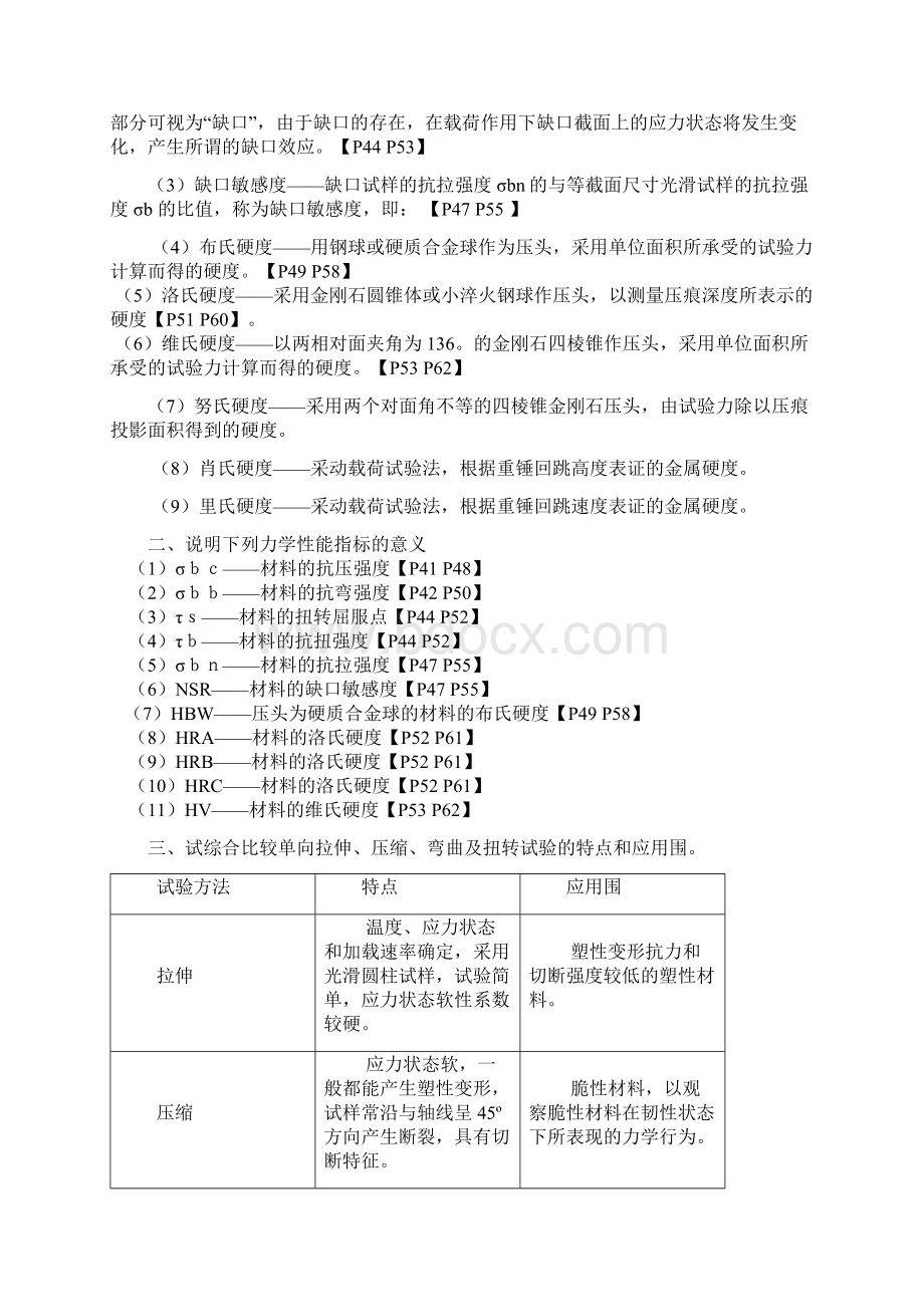 工程材料力学性能第2版课后习题答案.docx_第3页